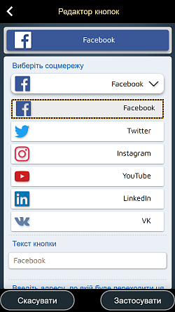 Додайте спеціальні кнопки, щоб спонукати своїх читачів відвідати вашу сторінку в соціальних мережах.