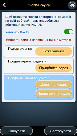 Кнопки Paypal дозволяють налаштувати безпечне рішення для онлайн-платежів.